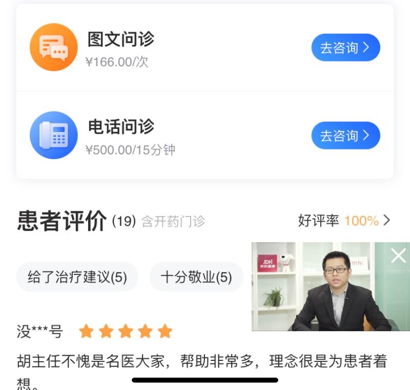 我看了场名医直播,成了“一号难求”老专家的在线病人,但我对互联网医院还有话要说