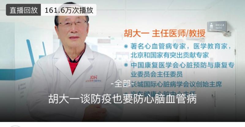 我看了场名医直播，成了“一号难求”老专家的在线病人，但我对互联网医院还有话要说