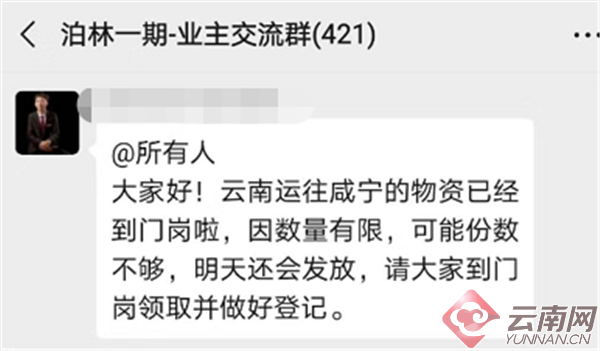 云南爱心农产品送达咸宁千家万户 咸宁朋友圈刷屏了：感谢云南！4.png