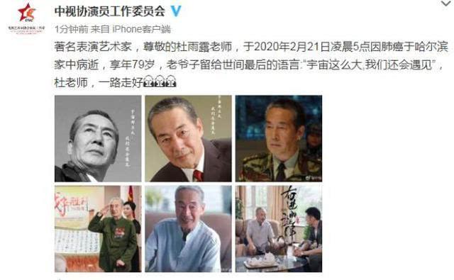79岁老艺术家杜雨露肺癌去世,《雍正王朝》《大宅门》难忘他身影