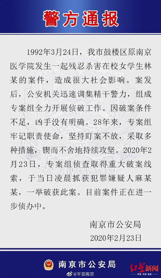 28年前南医大一女生遭奸杀案告破，一个细节揭开真相