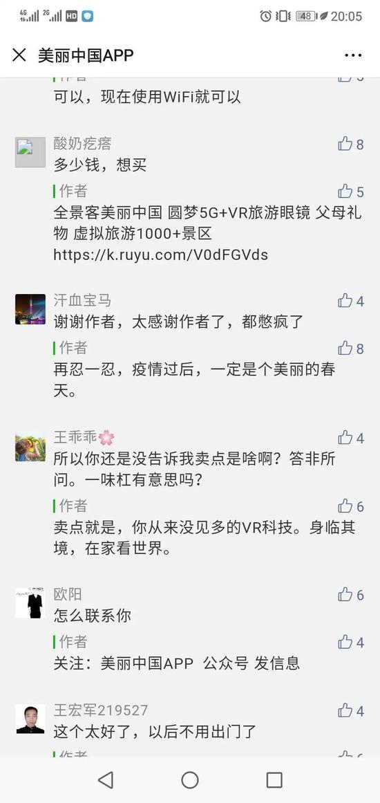 △ 被线上旅游拯救的“家里蹲”们