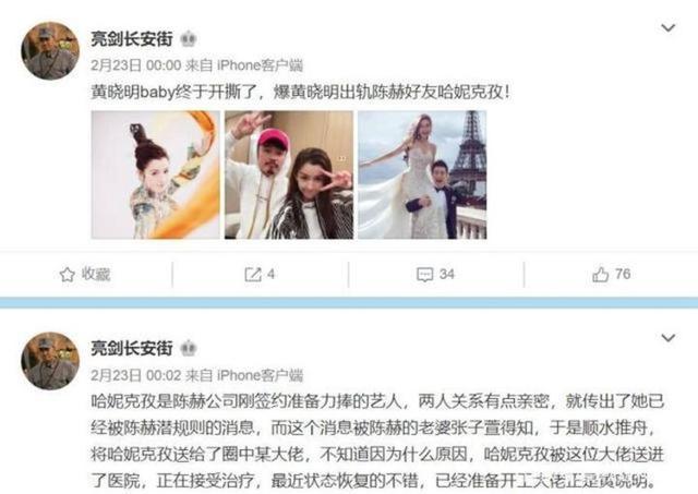 陈赫“出轨”一事牵出黄晓明，已经正式起诉，将对网友追责