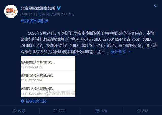 陈赫“出轨”一事牵出黄晓明，已经正式起诉，将对网友追责