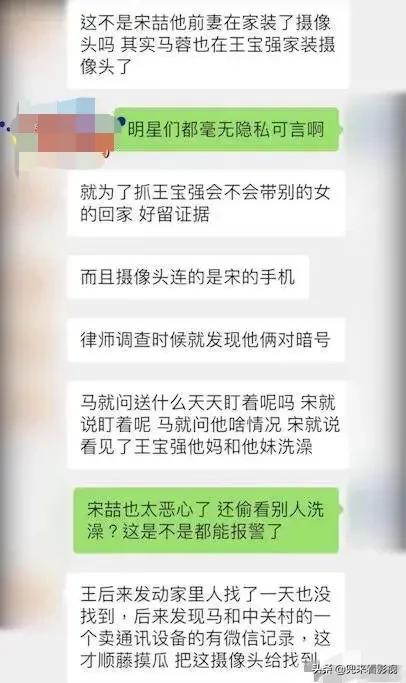 王宝强马蓉离婚事件，知情人向媒体曝光一份聊天记录