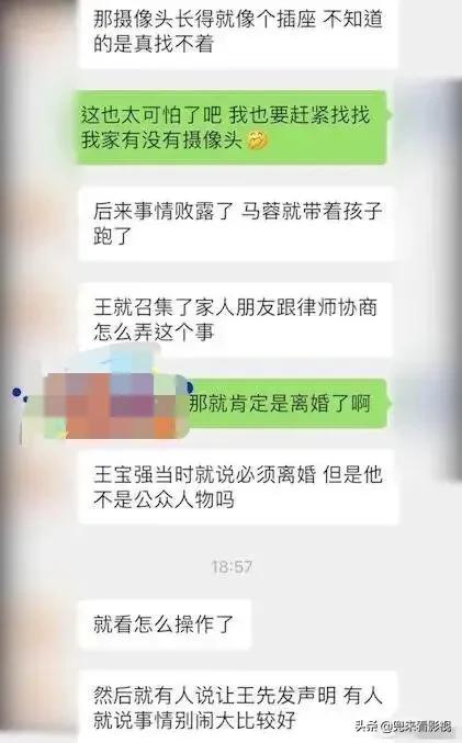 王宝强马蓉离婚事件,知情人向媒体曝光一份聊天记录