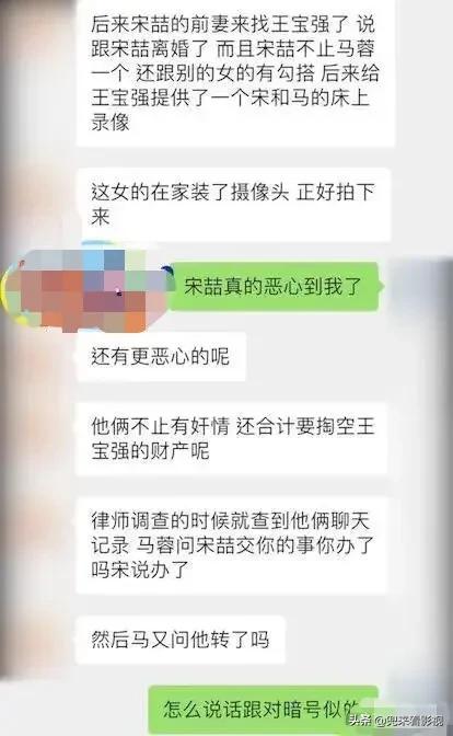 王宝强马蓉离婚事件，知情人向媒体曝光一份聊天记录