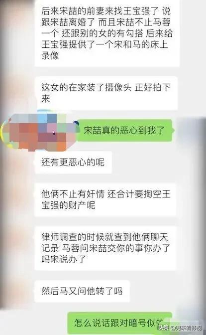 王宝强马蓉离婚事件,知情人向媒体曝光一份聊天记录