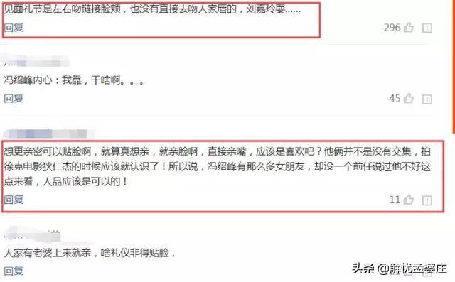 冯绍峰被刘嘉玲亲得莫名其妙，看呆马思纯, 这是“社交礼仪”？