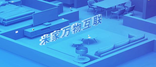 出行保暖、恒温沐浴,米家万物联动实景分享,开启未来生活