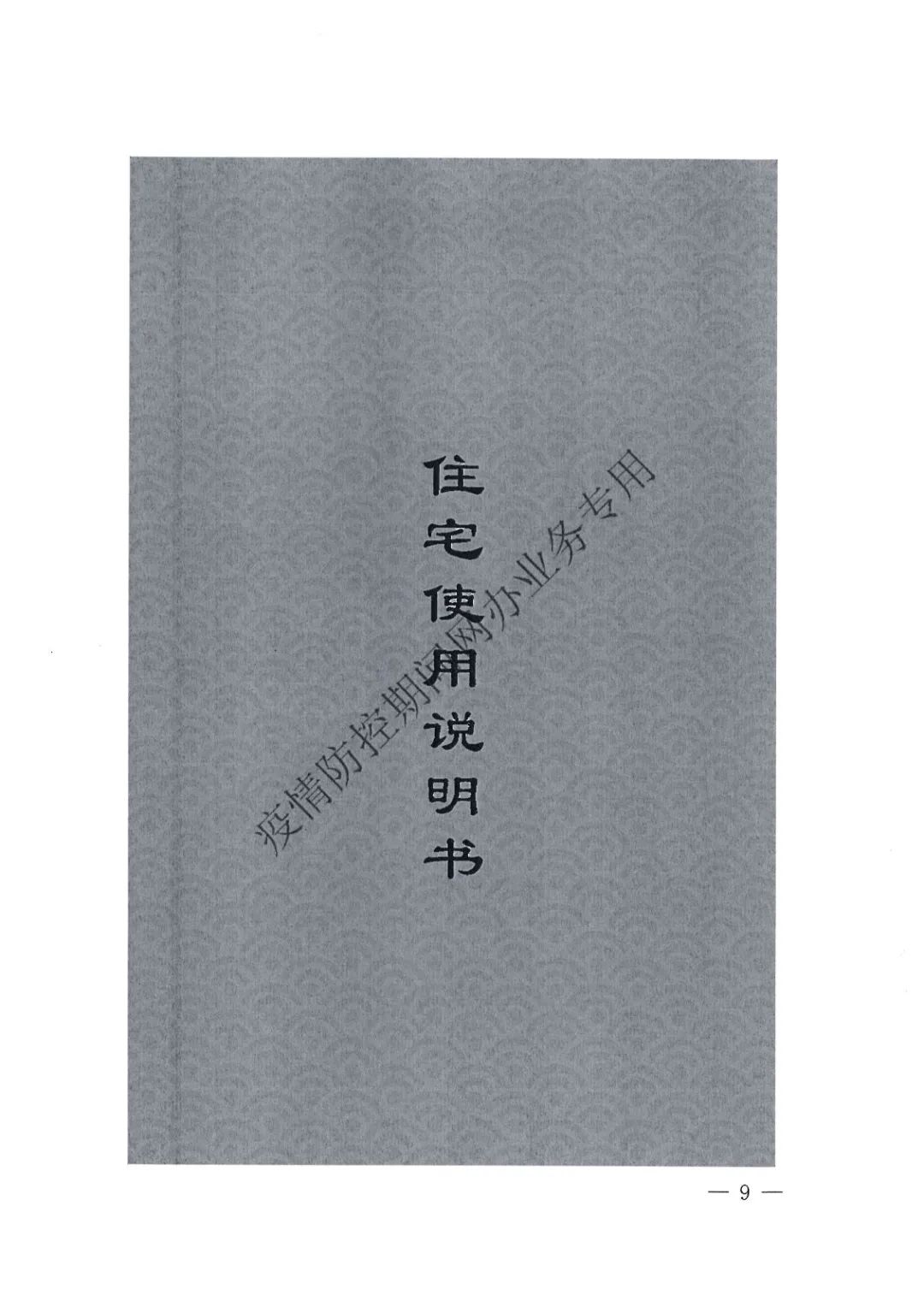 合肥市房产局：疫情防控期间销售现场信息公示等业务网上办理