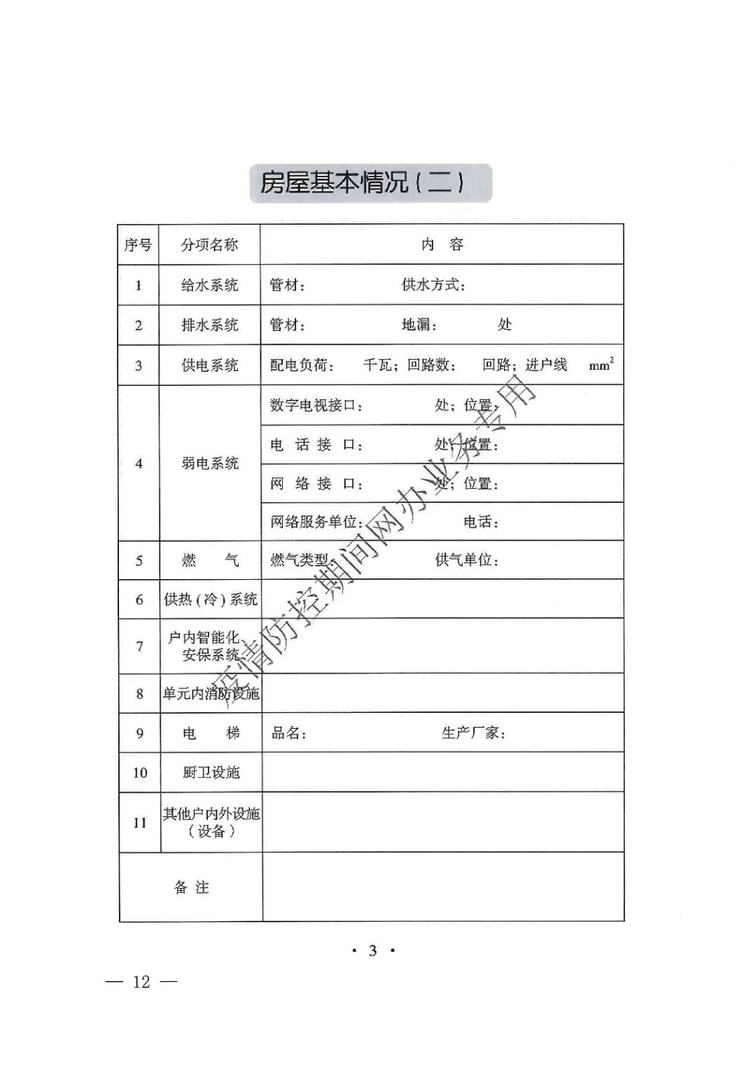 合肥市房产局：疫情防控期间销售现场信息公示等业务网上办理