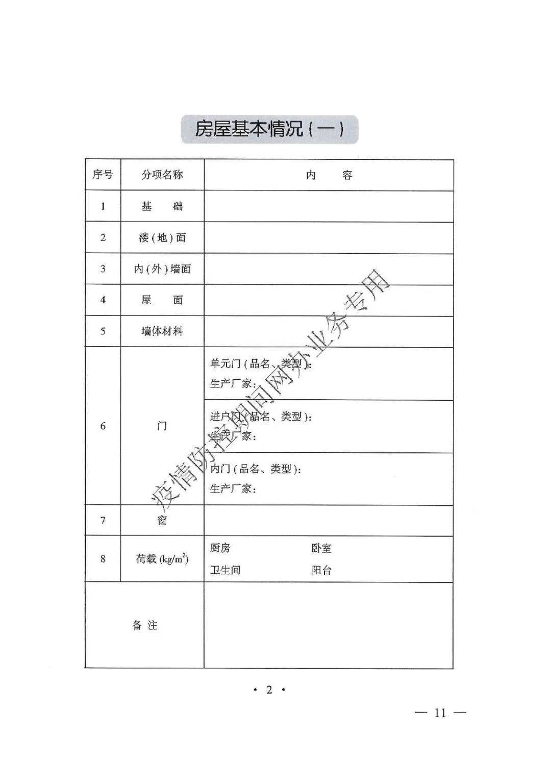 合肥市房产局：疫情防控期间销售现场信息公示等业务网上办理