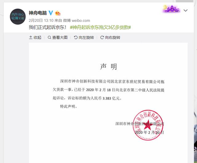 神舟追讨巨额货款后续:商品店铺均被京东全线下架