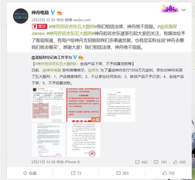 神舟追讨巨额货款后续:商品店铺均被京东全线下架