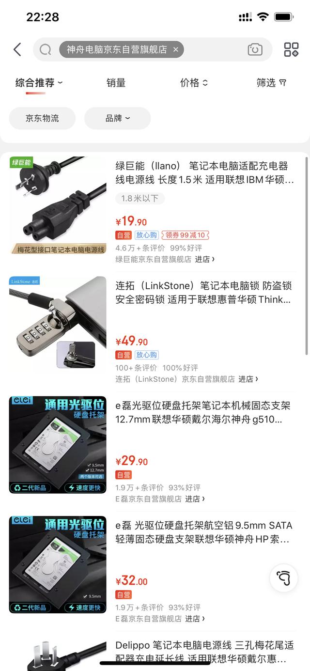 神舟追讨巨额货款后续:商品店铺均被京东全线下架