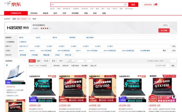 神舟追讨巨额货款后续:商品店铺均被京东全线下架