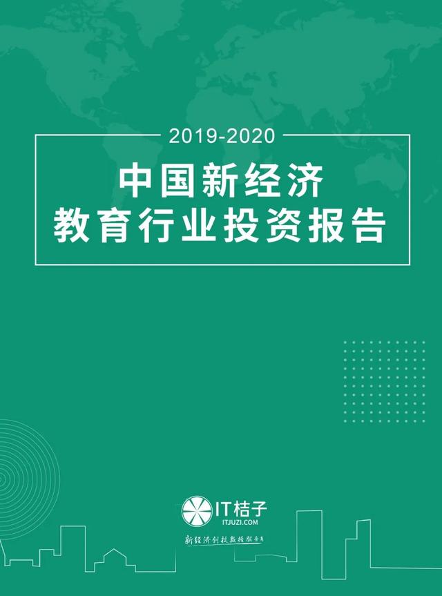 四种互联网教育新模式解读:00 后学习方式的更新迭代丨IT桔子报告