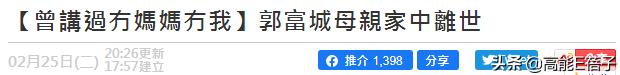 妈妈在家中离世,郭富城美国演出未能在其最后时光陪伴左右