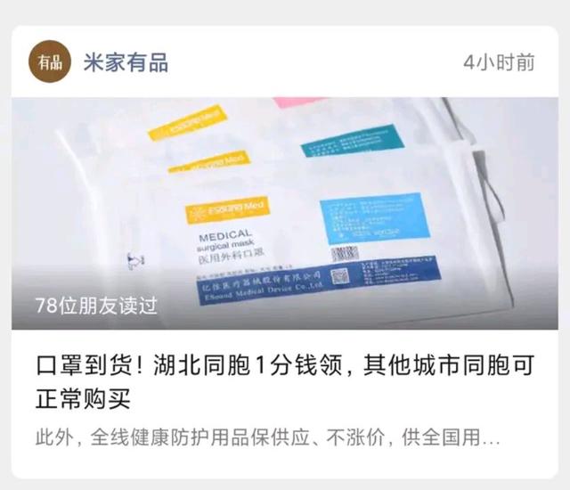 小米官宣给湖北地区发福利,结果却秒售罄,借新型肺炎吸引眼球?