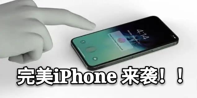 苹果官方拿无刘海iPhone做背景,去刘海已成定局,果粉很激动