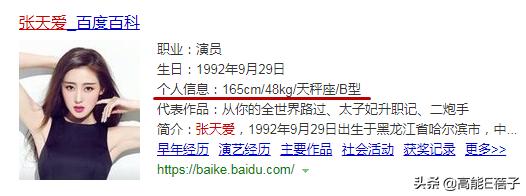 张天爱的真实身高和年龄要成为娱乐圈未解之谜了吗？
