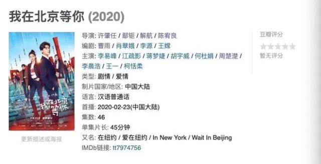 李易峰江疏影的《我在北京等你》，观众：拜托，我们不约