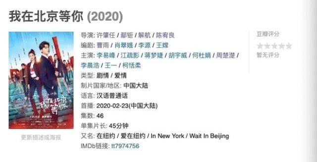 李易峰江疏影的《我在北京等你》,观众:拜托,我们不约