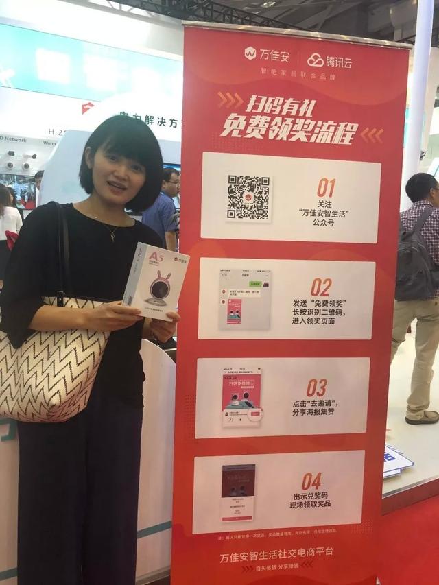 万佳安智生活:会员制智能家居S2B2C社交电商平台