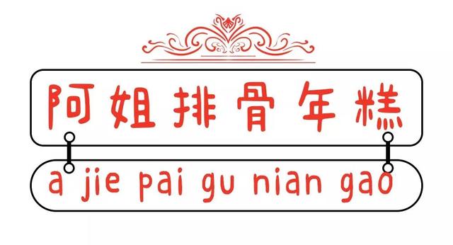 隐藏在魔都巷子,老上海人才知道的9个美味小食!