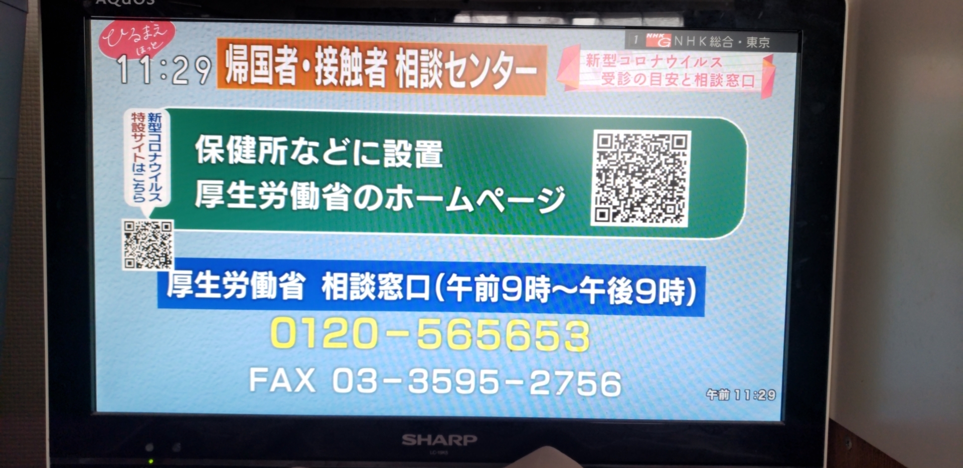  日本厚生劳动省公布的咨询电话，图片来源：受访者沈霄虹