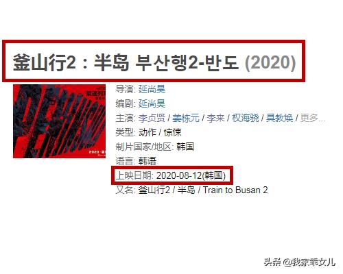 丧尸电影《釜山行2》强势来袭,看到上映时间后,学生党非常开心
