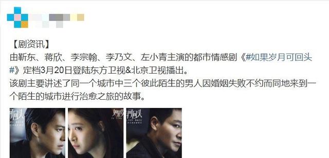 靳东《如果岁月可回头》双台联播,正面交锋正午阳光,甜蜜的烦恼