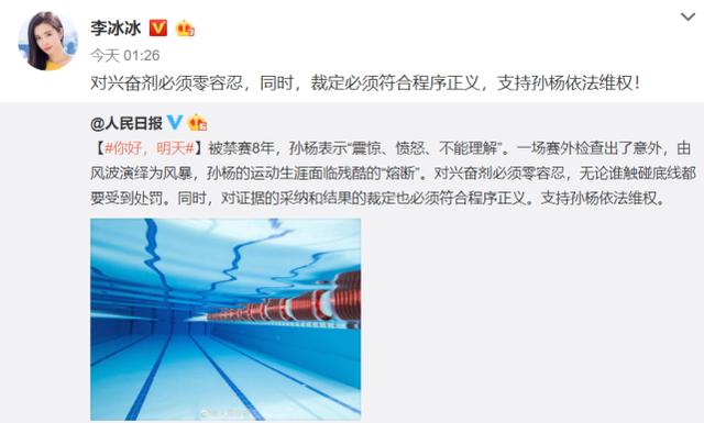 孙杨败诉被禁赛8年,林志颖李冰冰韩乔生哈文为其发声:支持维权