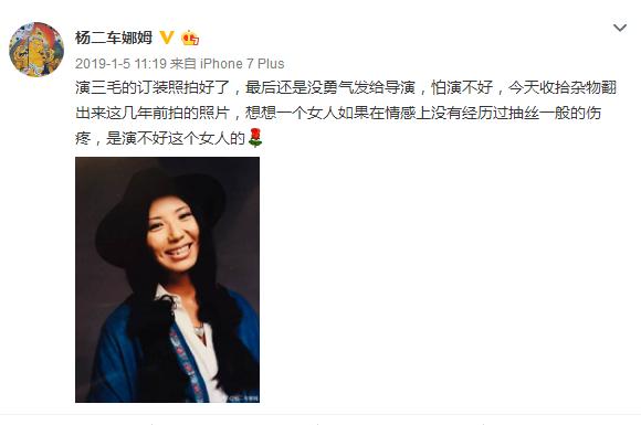 被“下课”,“国际走婚族”杨二车娜姆,现在活成了三毛?