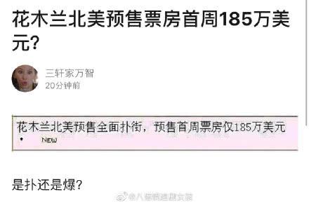 刘亦菲《花木兰》北美预售票房185万美元?粉丝辟谣:才刚卖两天