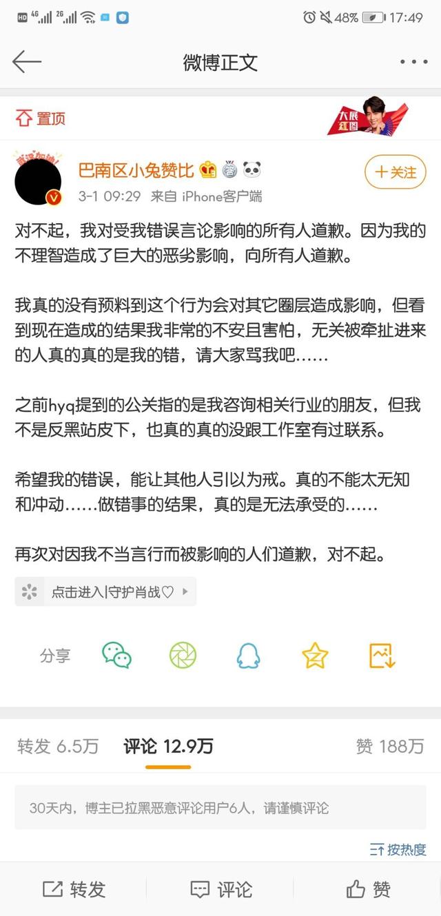 肖战事件另有隐情?