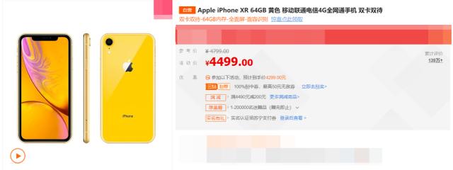 iPhone XR售价逼近4000元！苹果手机开始“贱卖”