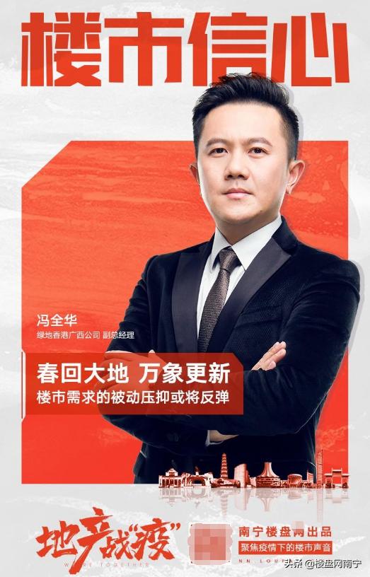 冯全华:楼市需求的被动压抑或将反弹!楼市信心主题采访系列报道