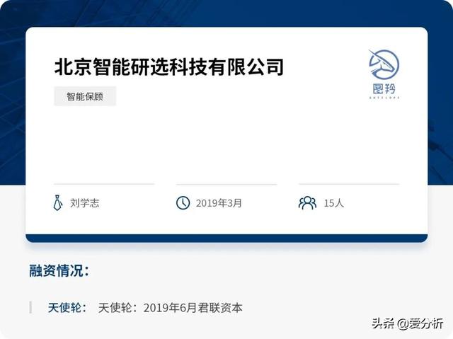 保险营销模式逐渐转变,智能研选要用AI做什么?| 爱分析访谈