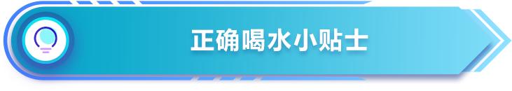 95.3%的人不会喝水!这样喝水才能提高免疫力