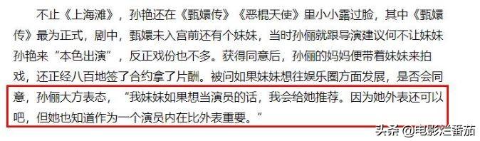 孙俪为何对同父异母妹妹那么好,这要感谢父母离异后邓超的一句话