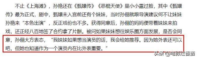 孙俪为何对同父异母妹妹那么好，这要感谢父母离异后邓超的一句话