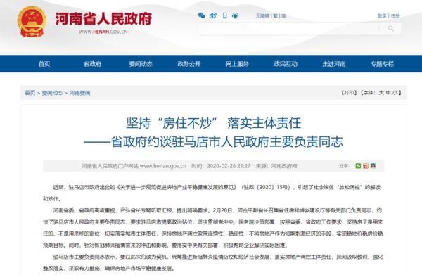重磅!2020年2月份房价涨了?