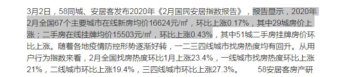 重磅!2020年2月份房价涨了?