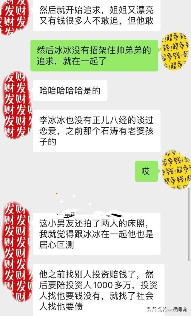 李冰冰被曝与小男友分手近一年，男友因投资欠下千万，还很爱吹牛