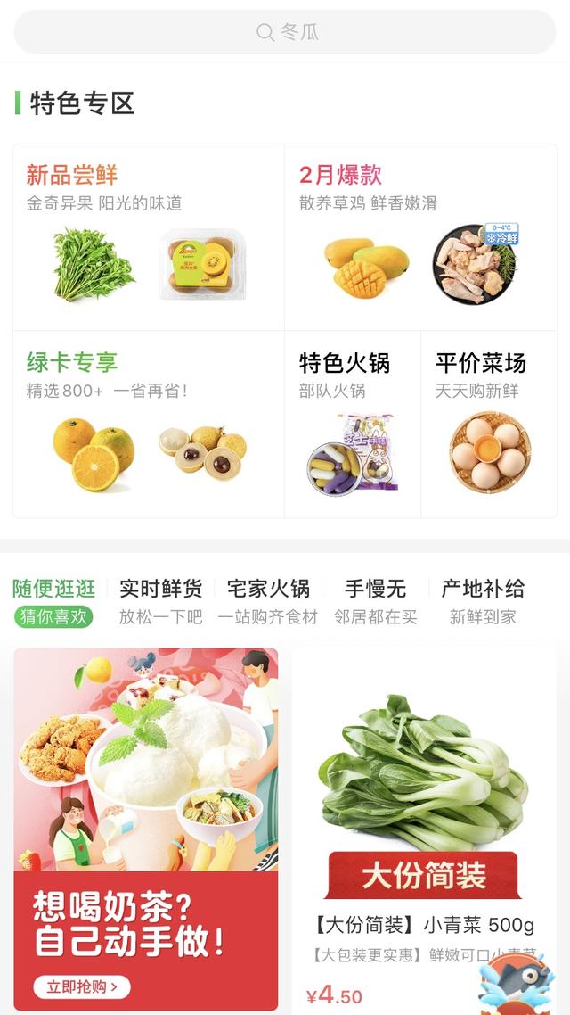 谁才是最适合新手的买菜APP？这次我又找了四个平台来对比