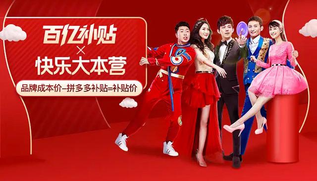 拼多多的百亿补贴有多疯狂,你知道得还是太少