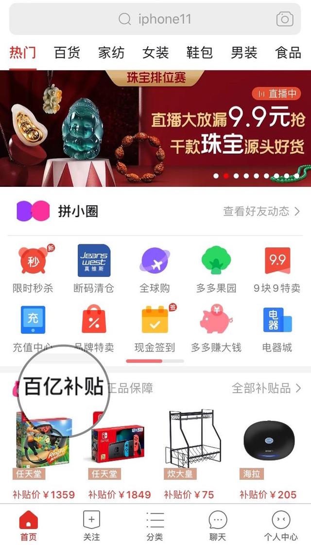 拼多多的百亿补贴有多疯狂,你知道得还是太少