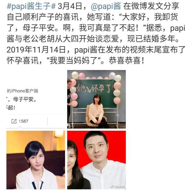 papi酱泰洋川禾老总关系?陈学冬离开和颂?杨蓉神秘男友?